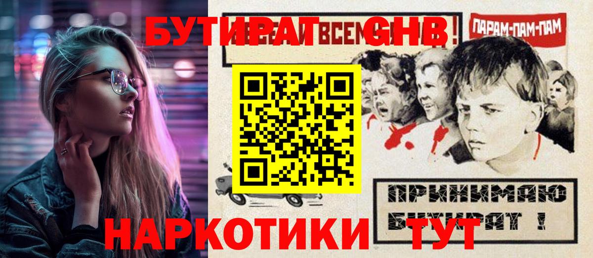 Славгород  Бутират  Вход с VPN  Бутират GHB 