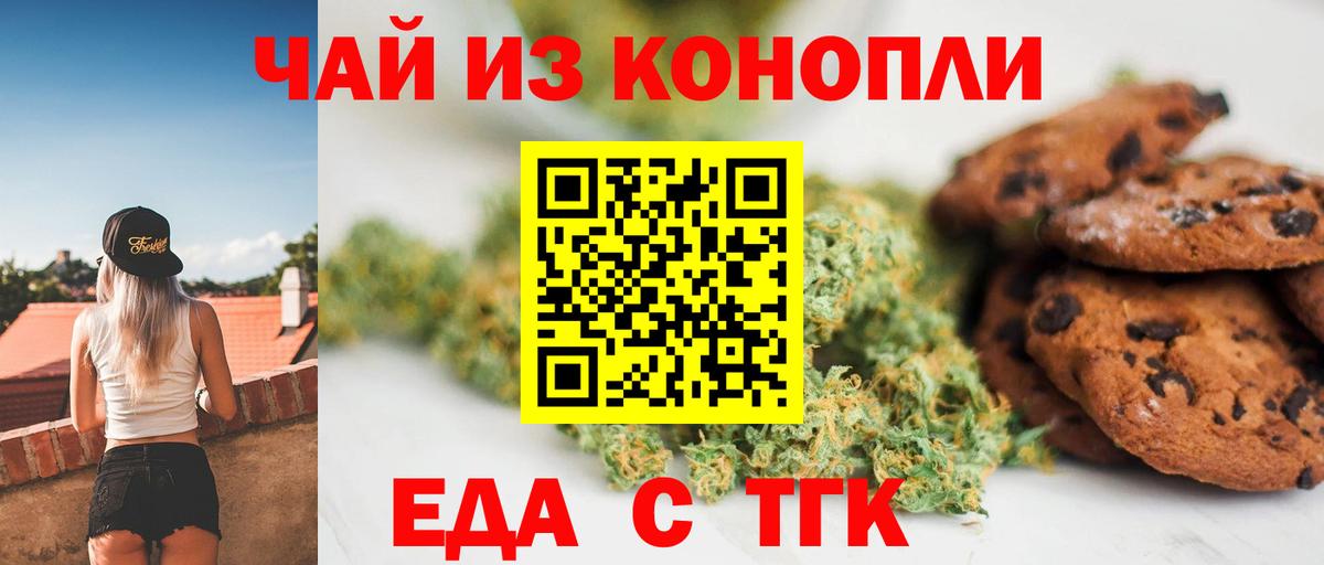 Canna-Cookies конопля Славгород