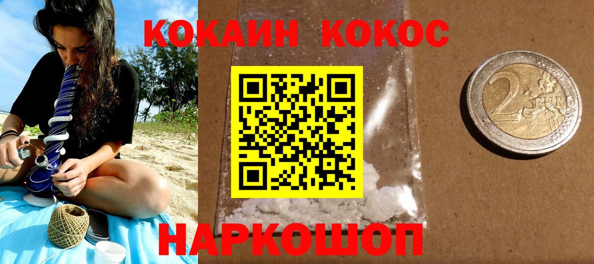COCAIN Эквадор  Вход с VPN  Славгород  Cocaine 97% 