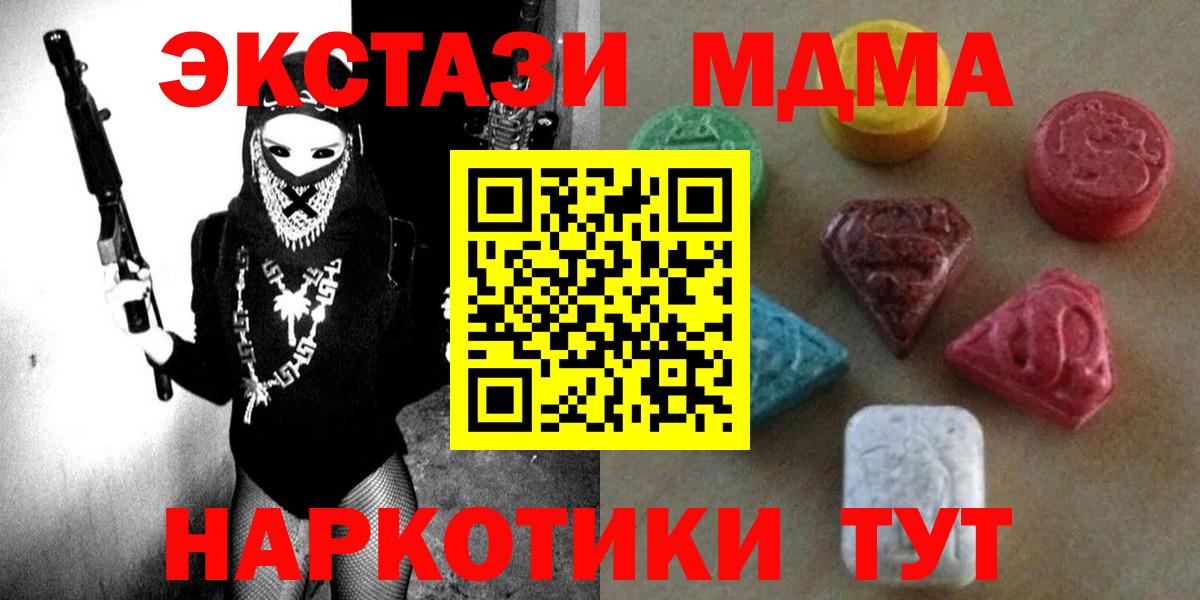 ЭКСТАЗИ 300 mg  Ecstasy 250 мг  Вход с VPN  Славгород 