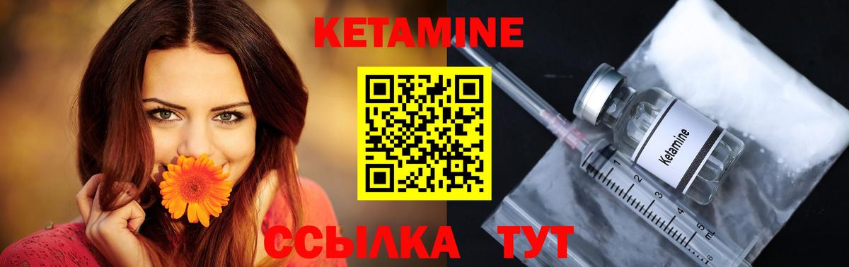 Кетамин ketamine  Вход с VPN  Славгород 