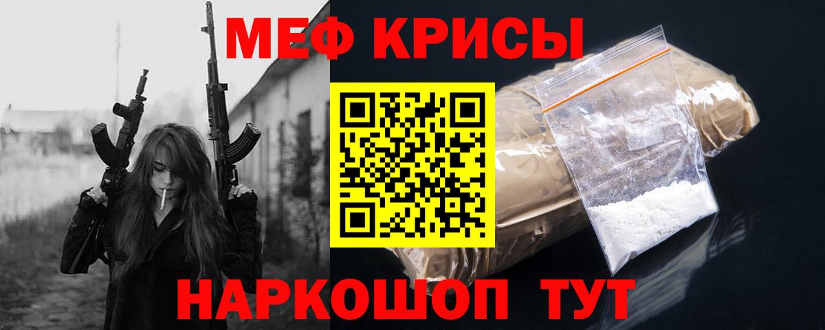 Мефедрон кристаллы Славгород