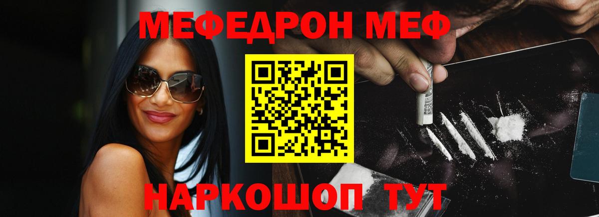Меф  МЕФ мука  Меф VHQ  наркота  mega онион  Вход с VPN  Славгород 