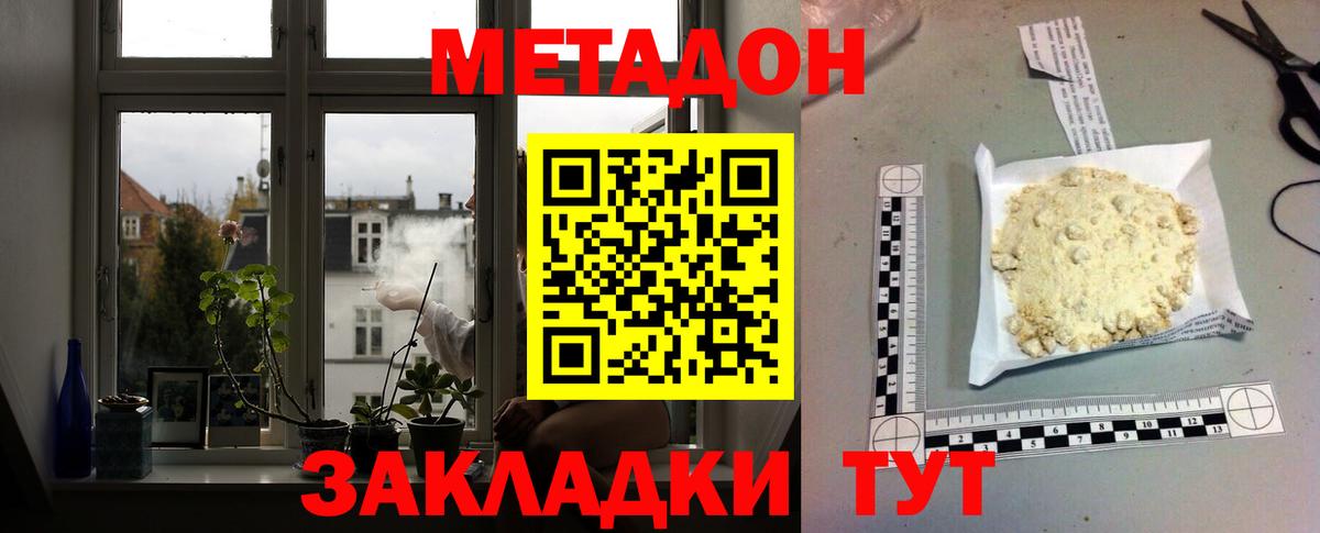 МЕТАДОН белоснежный  Вход с VPN  Славгород  блэк спрут ТОР  Метадон VHQ 