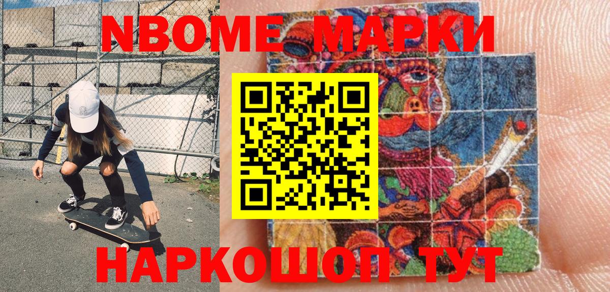 Наркотические марки 1,5мг Славгород
